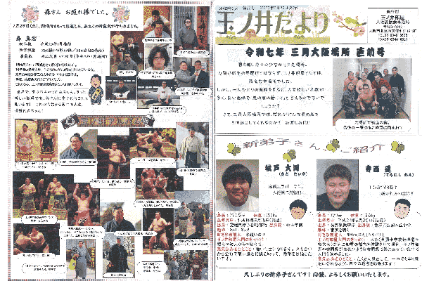 玉ノ井部屋