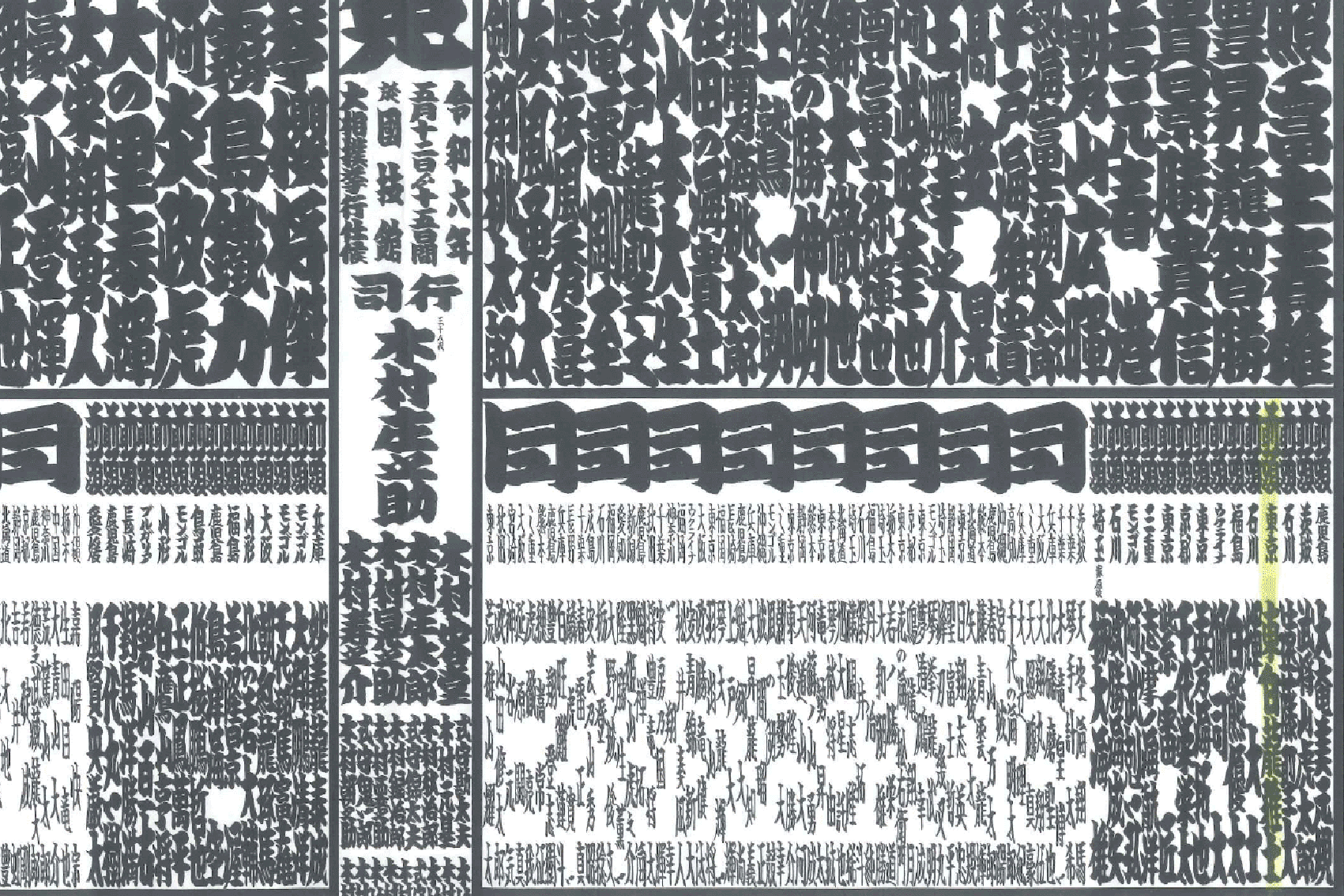 番付