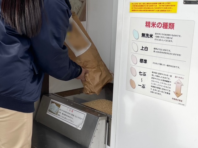 精米
