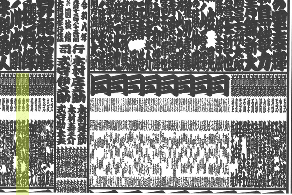 番付