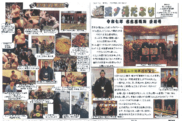 玉ノ井部屋
